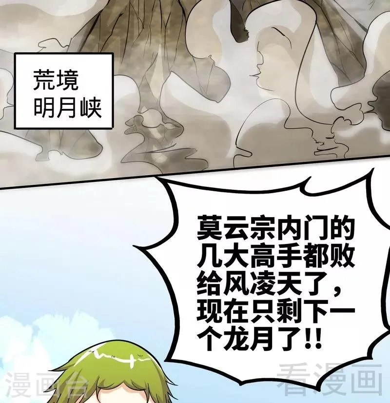 第51话 对决龙月 第4页