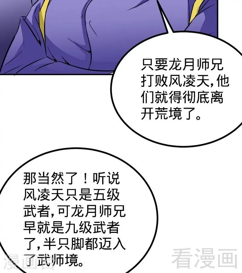 第51话 对决龙月 第8页