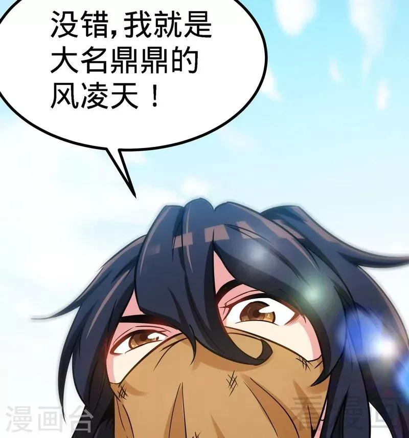 第51话 对决龙月 第20页