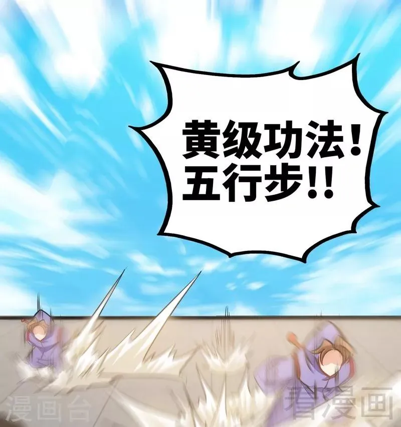 第51话 对决龙月 第23页