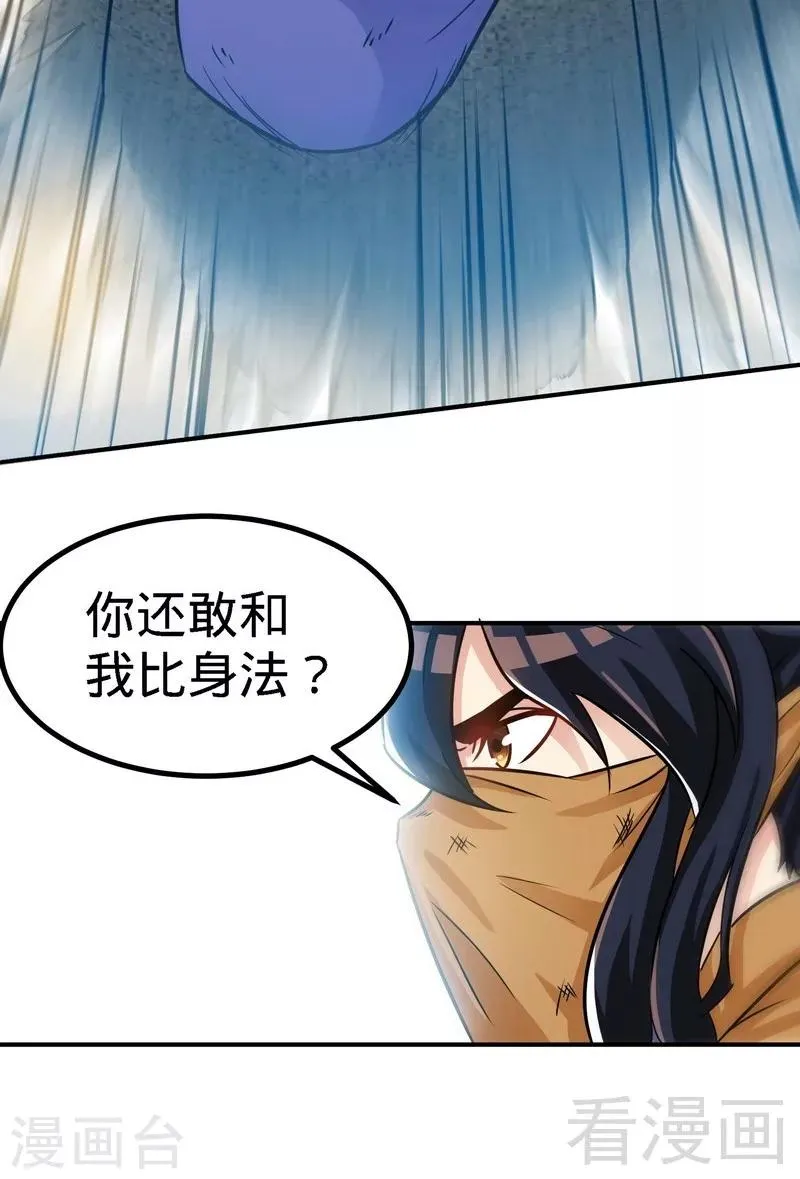 第51话 对决龙月 第25页