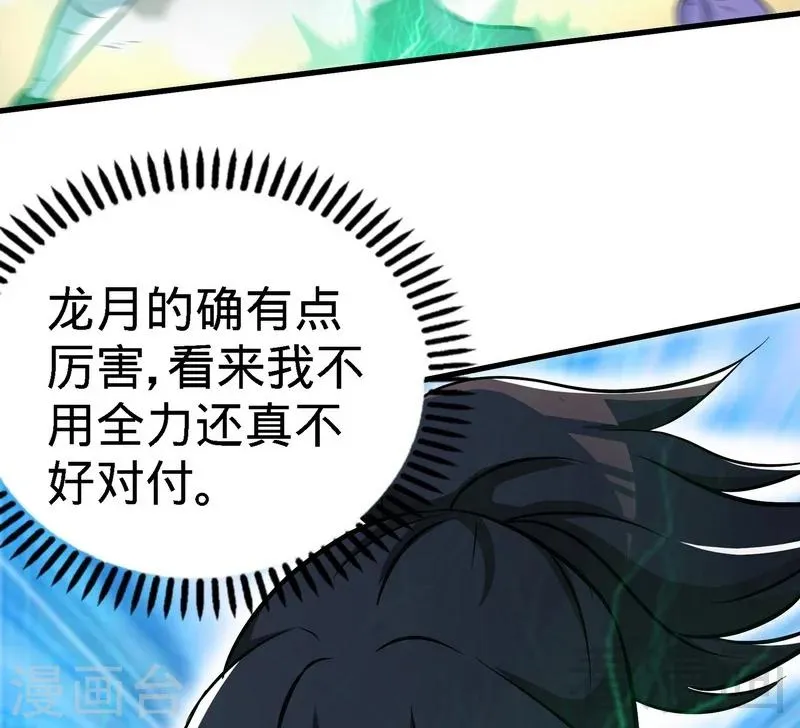 第51话 对决龙月 第37页