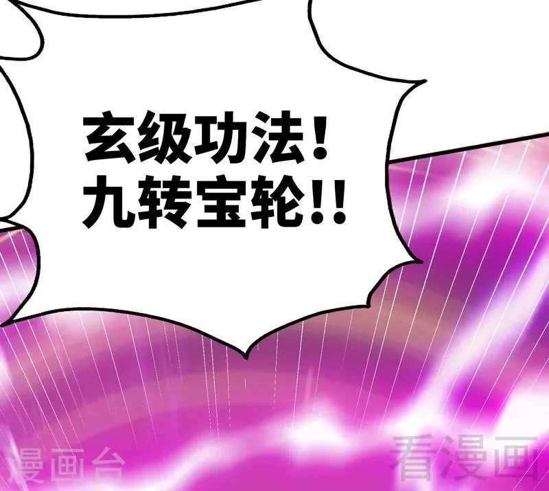 第51话 对决龙月 第41页
