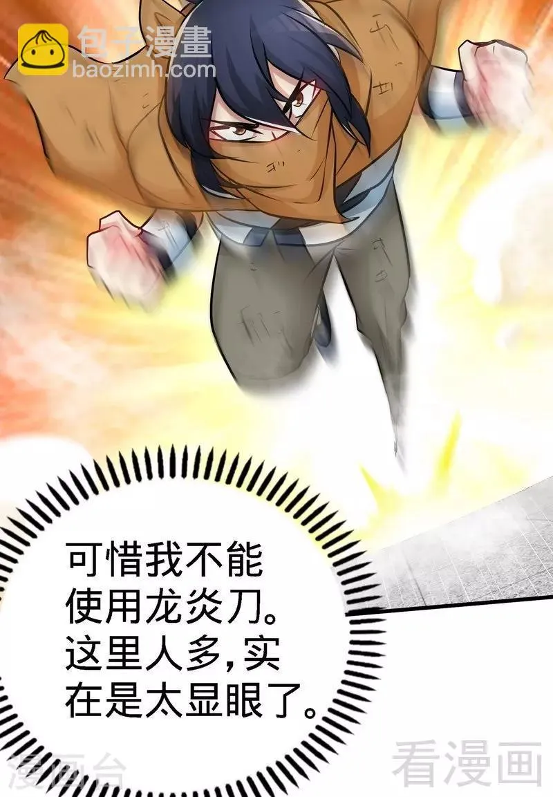 第51话 对决龙月 第45页