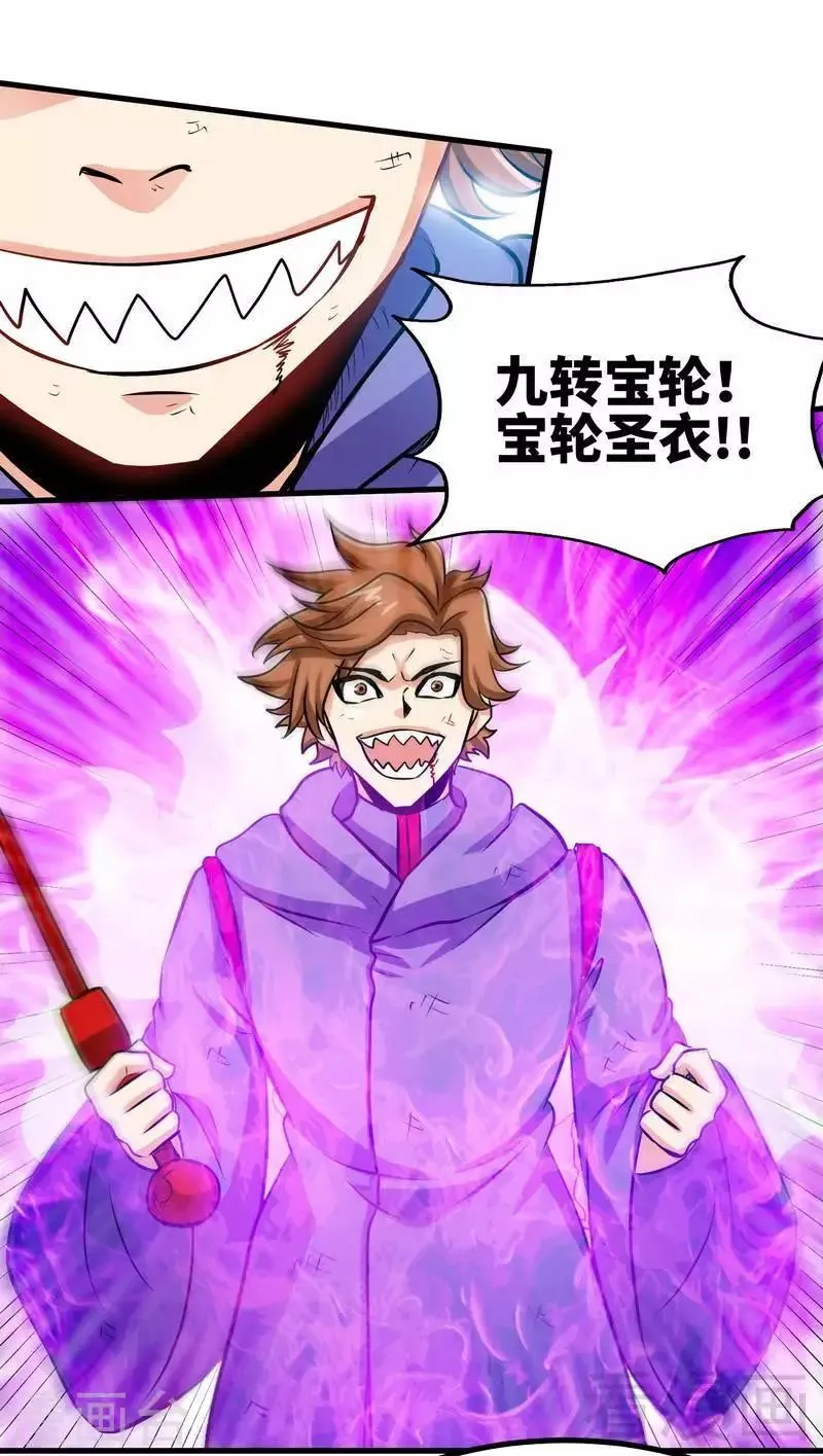 第52话 噬灵决 第24页