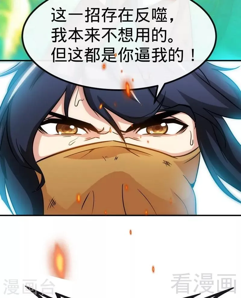 第52话 噬灵决 第34页