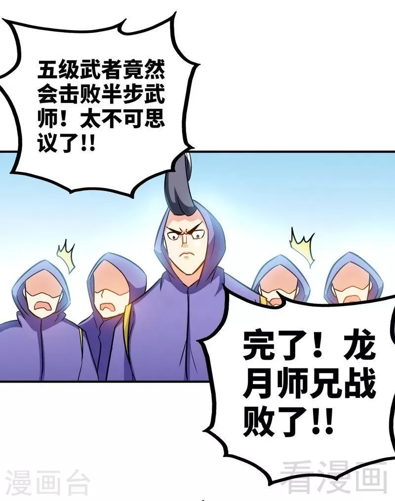 第53话 武灵刺客 第11页