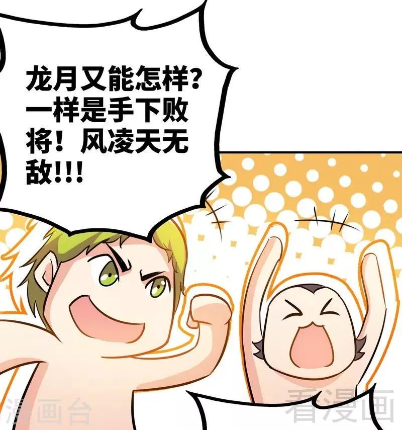 第53话 武灵刺客 第12页