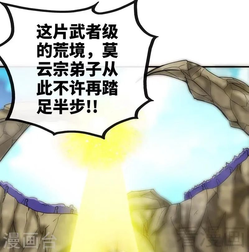 第53话 武灵刺客 第15页