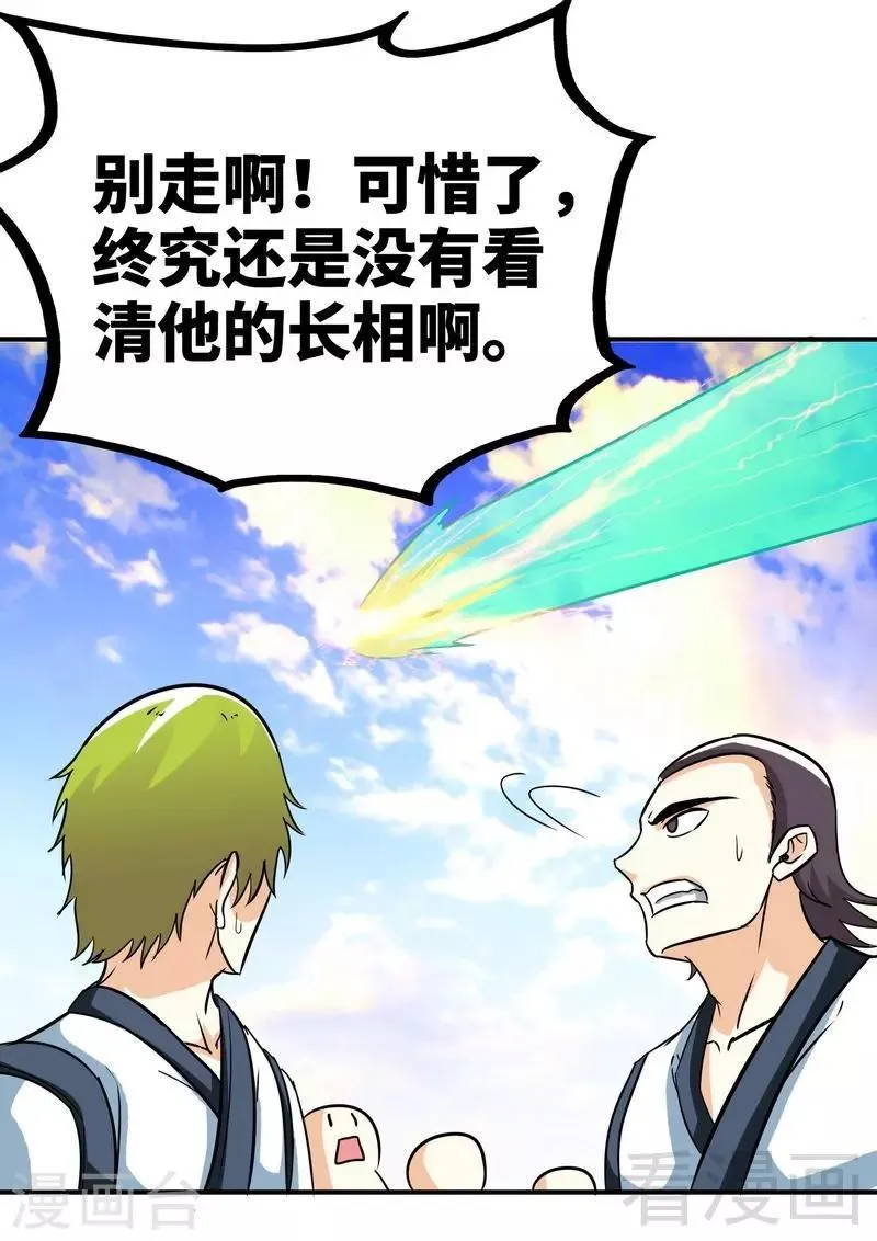 第53话 武灵刺客 第20页
