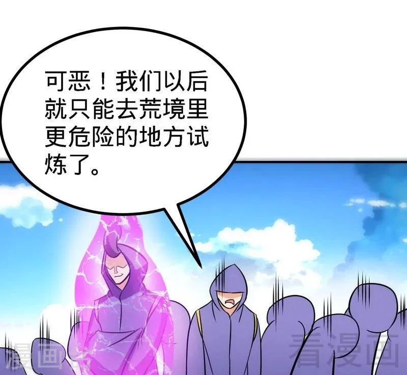 第53话 武灵刺客 第21页