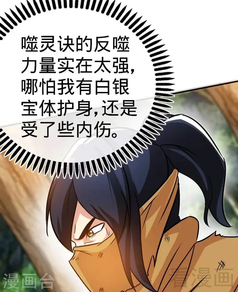 第53话 武灵刺客 第30页