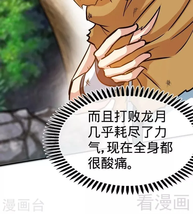 第53话 武灵刺客 第31页