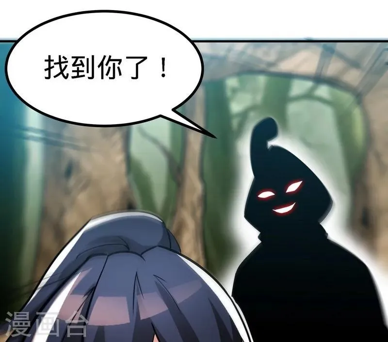 第53话 武灵刺客 第32页