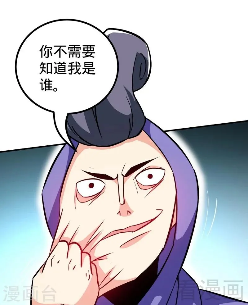第53话 武灵刺客 第35页