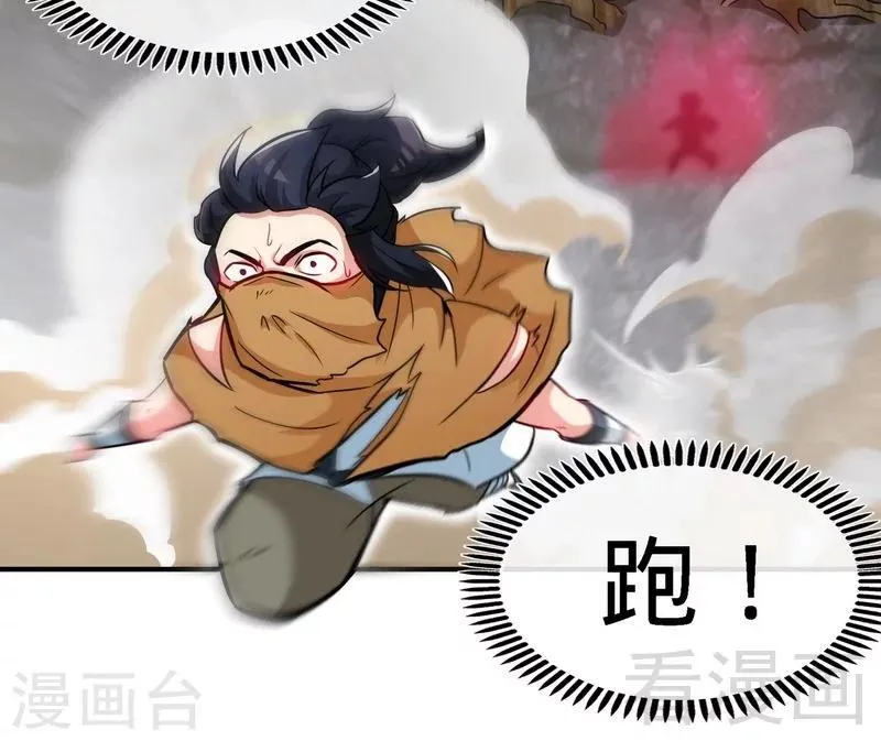第53话 武灵刺客 第39页