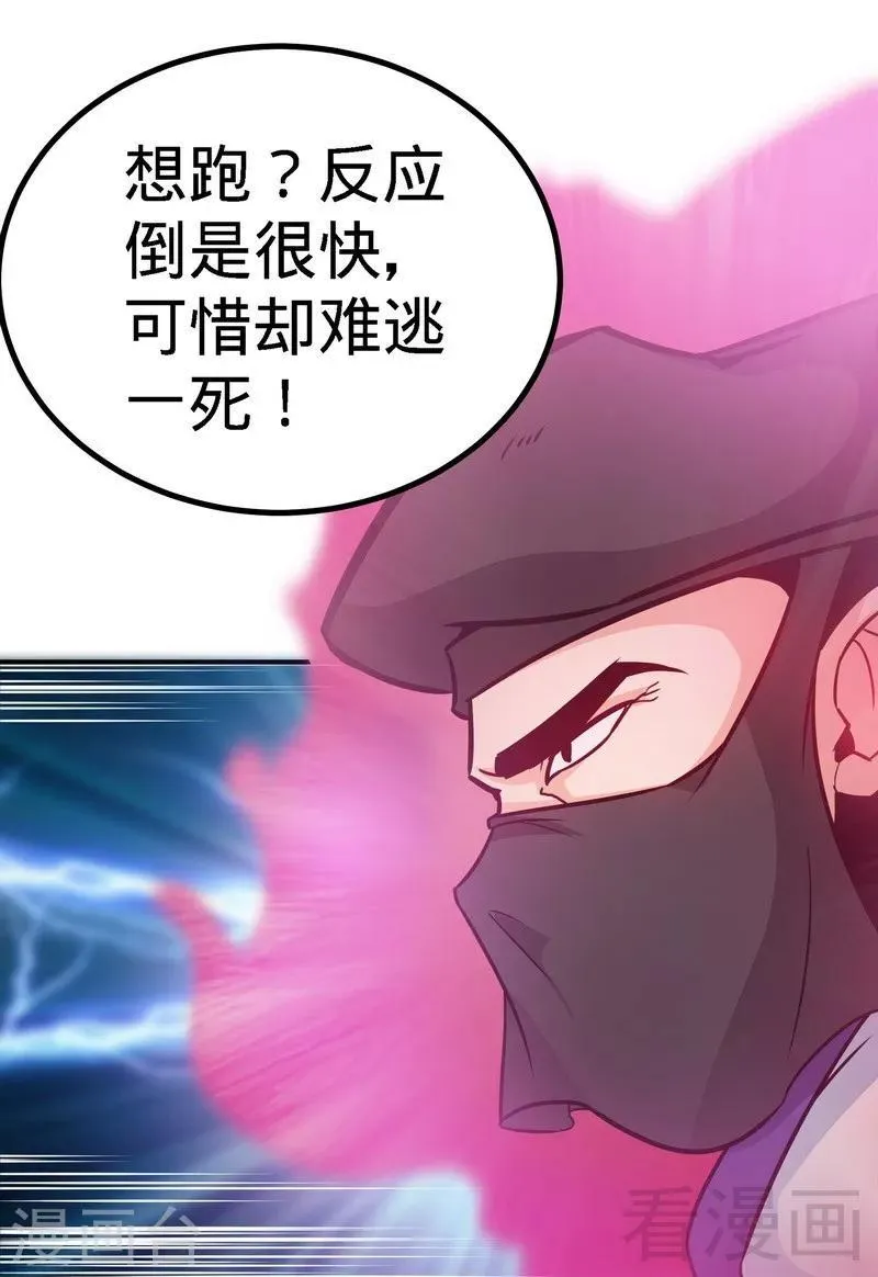 第53话 武灵刺客 第40页