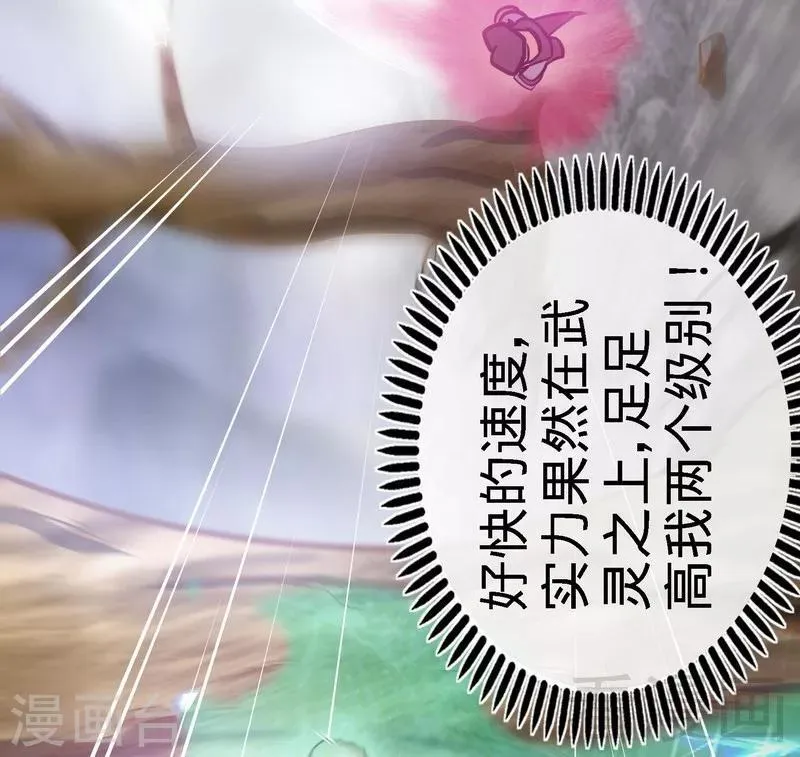 第53话 武灵刺客 第42页