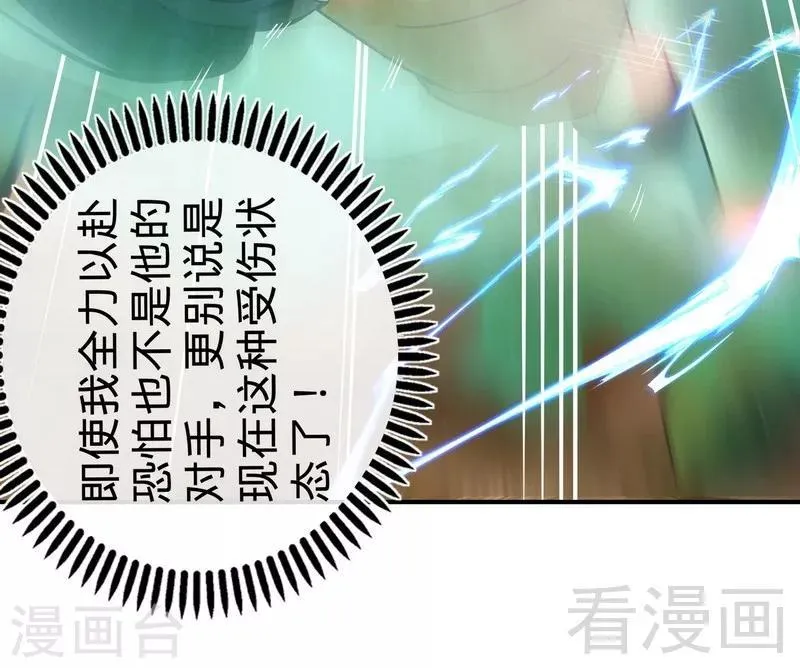 第53话 武灵刺客 第44页