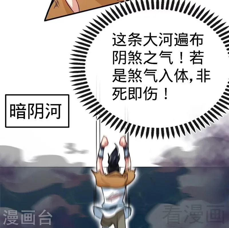 第53话 武灵刺客 第46页
