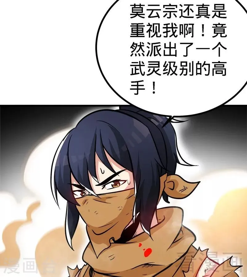 第53话 武灵刺客 第51页