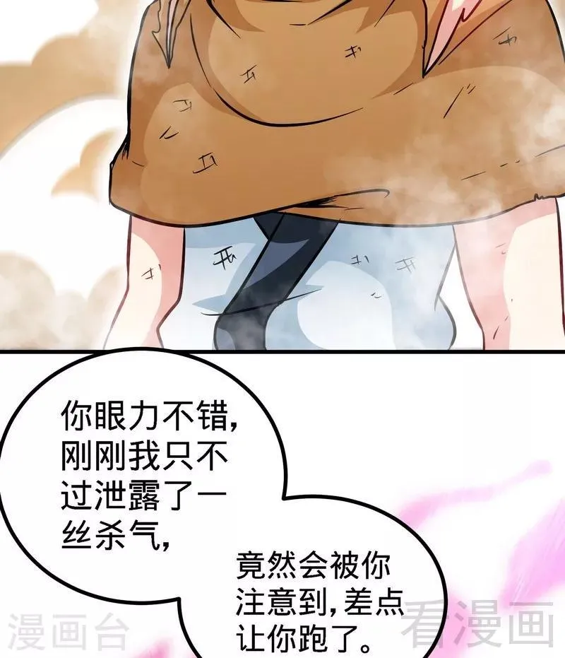第53话 武灵刺客 第52页