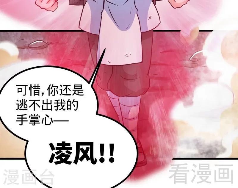 第53话 武灵刺客 第54页