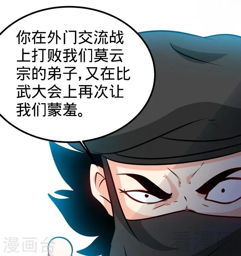 第53话 武灵刺客 第55页