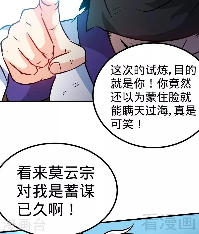 第53话 武灵刺客 第56页
