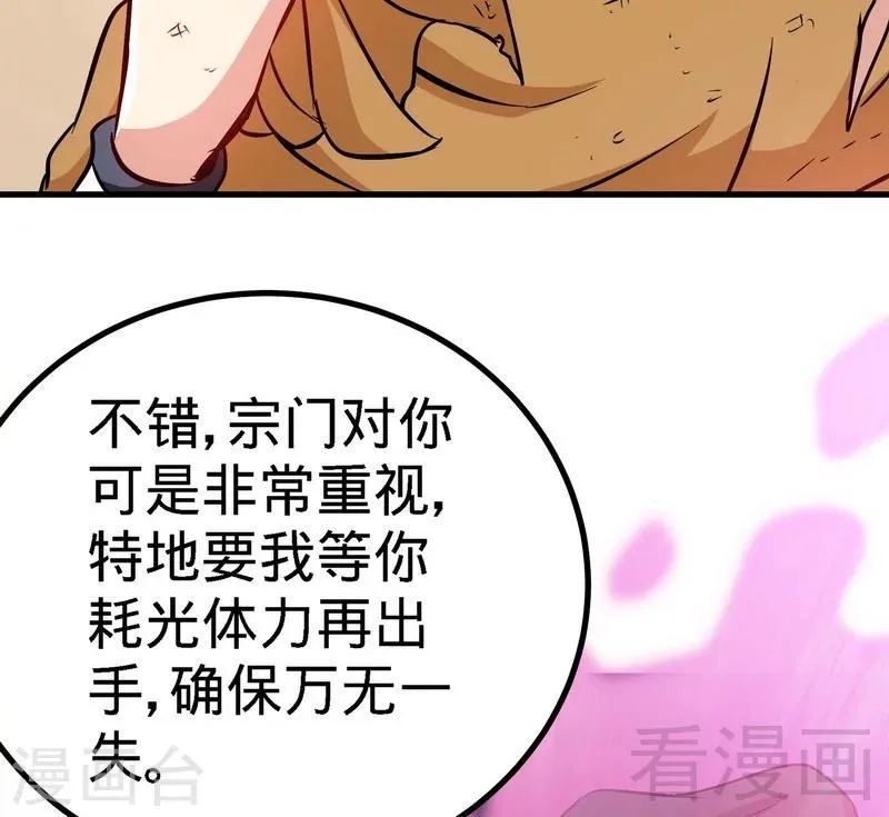 第53话 武灵刺客 第58页