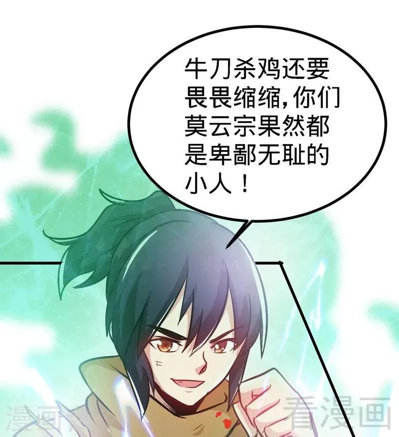 第53话 武灵刺客 第60页