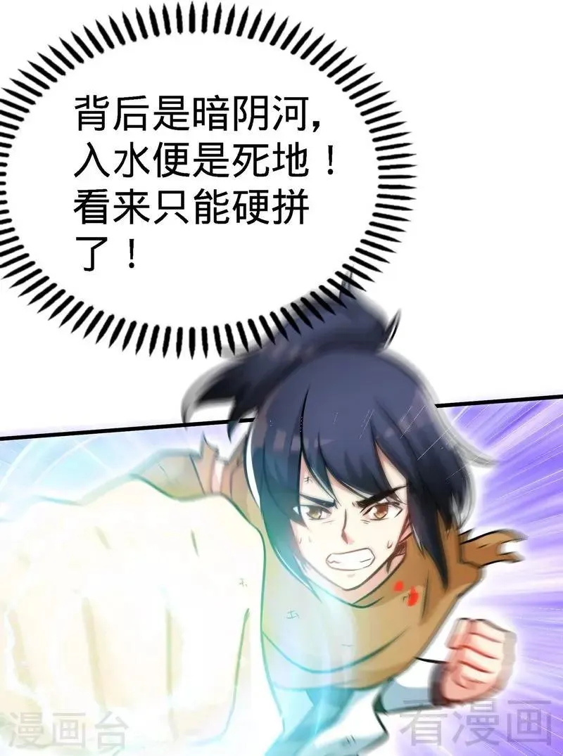 第53话 武灵刺客 第65页