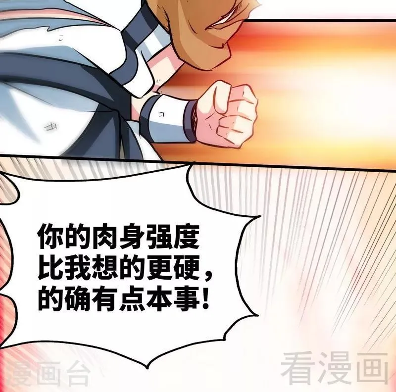 第53话 武灵刺客 第71页