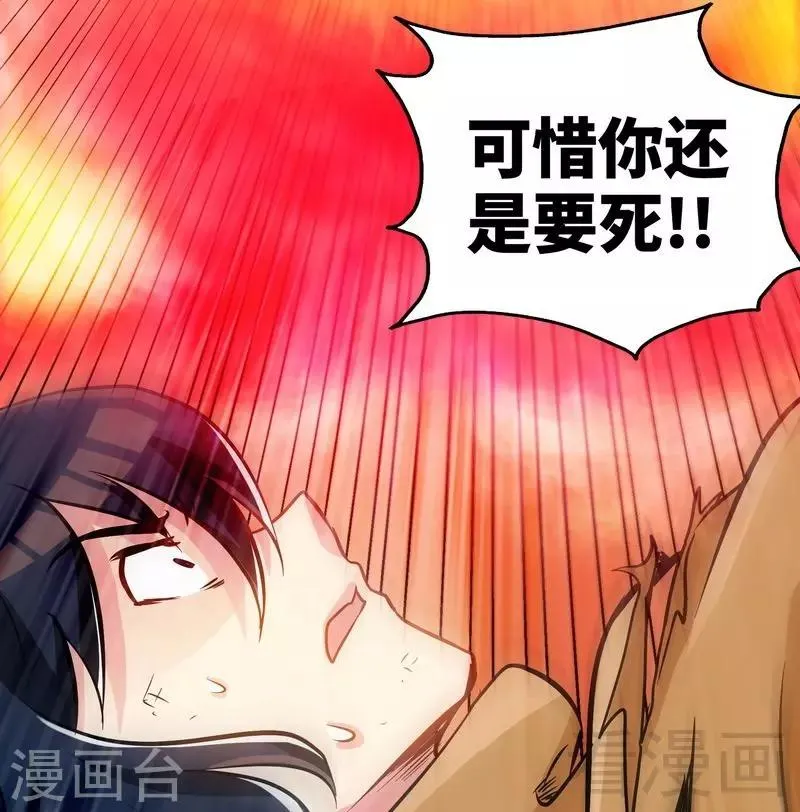 第53话 武灵刺客 第73页