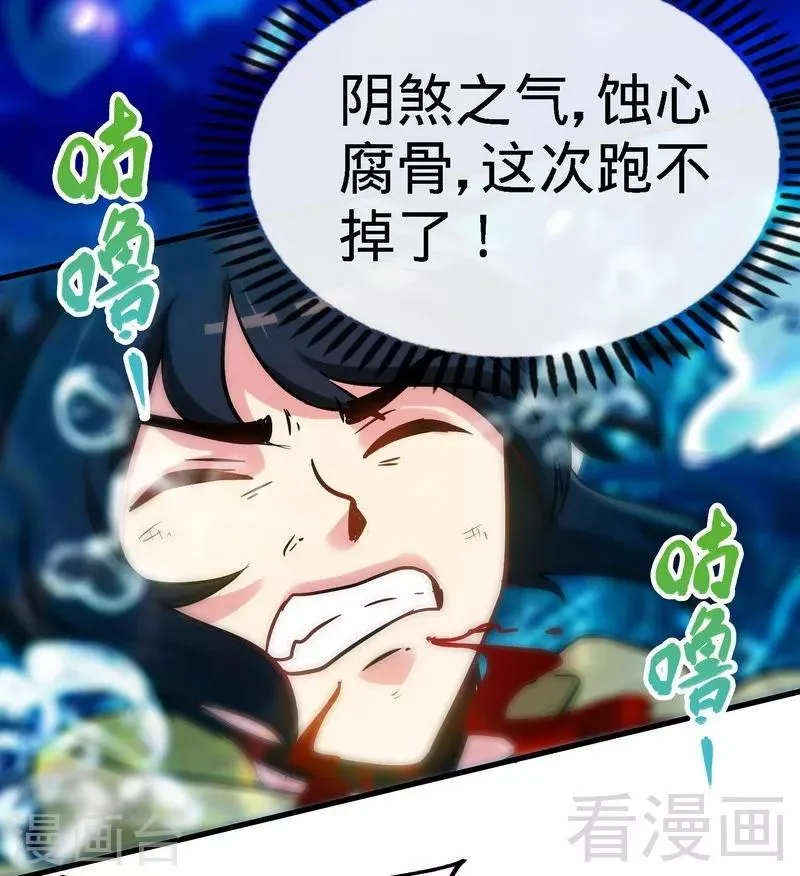 第53话 武灵刺客 第82页