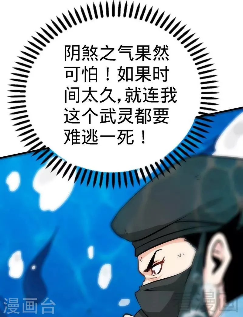 第53话 武灵刺客 第85页