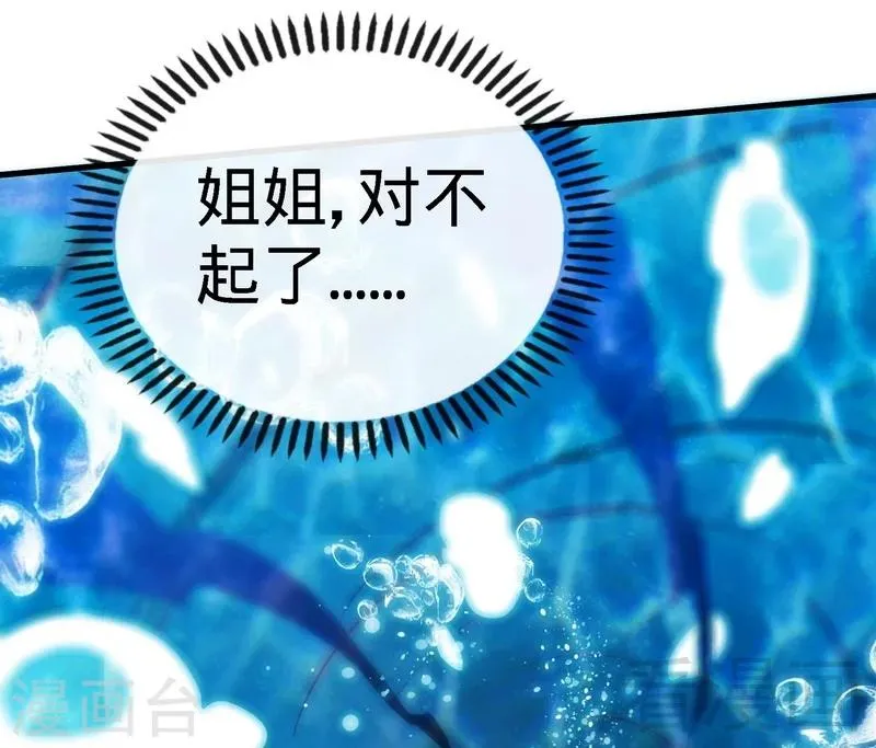 第53话 武灵刺客 第95页