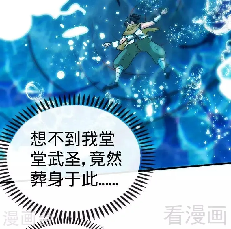 第53话 武灵刺客 第96页