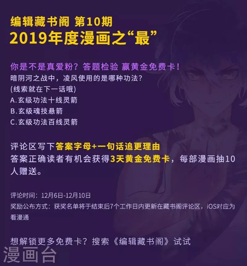 第53话 武灵刺客 第100页