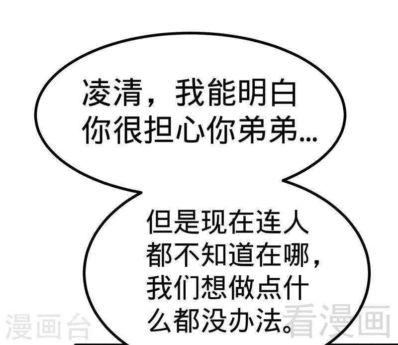 第54话 暗阴河之战 第2页