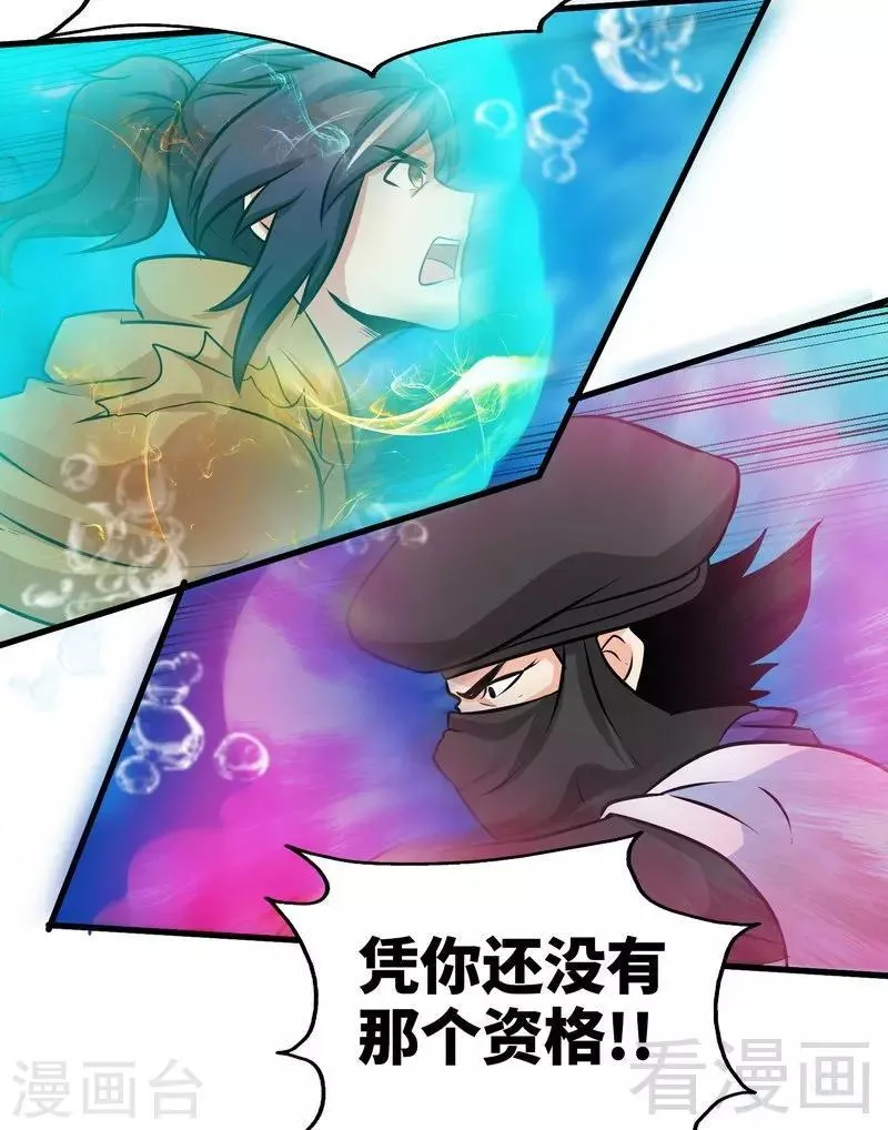 第54话 暗阴河之战 第8页