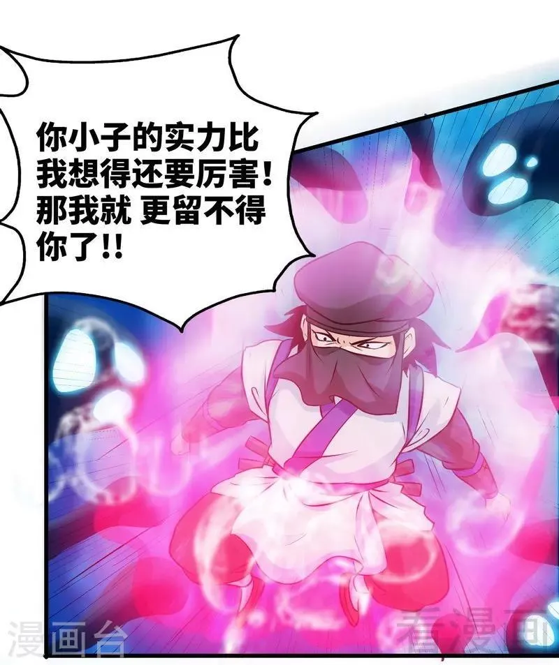 第54话 暗阴河之战 第10页