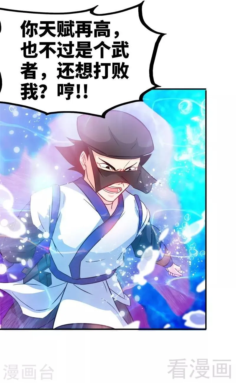 第54话 暗阴河之战 第26页