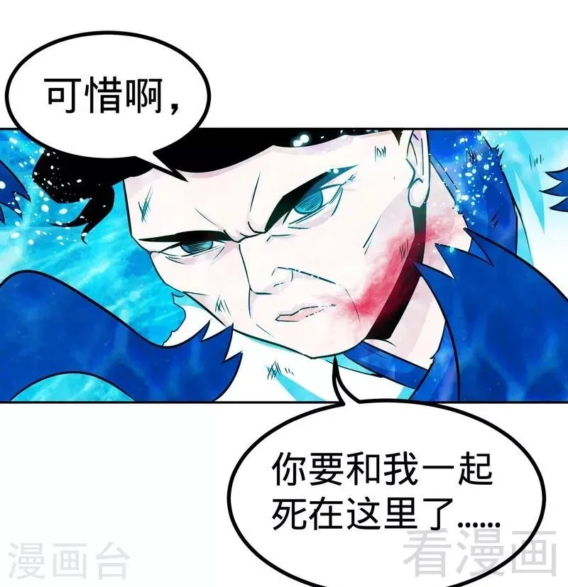 第54话 暗阴河之战 第36页