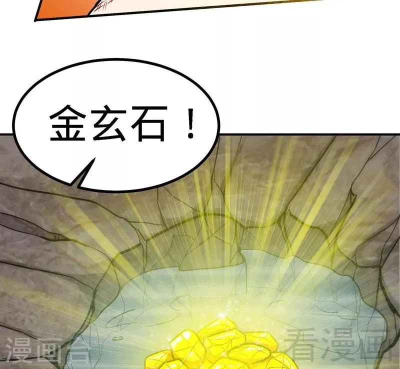 第55话 金玄石 第22页