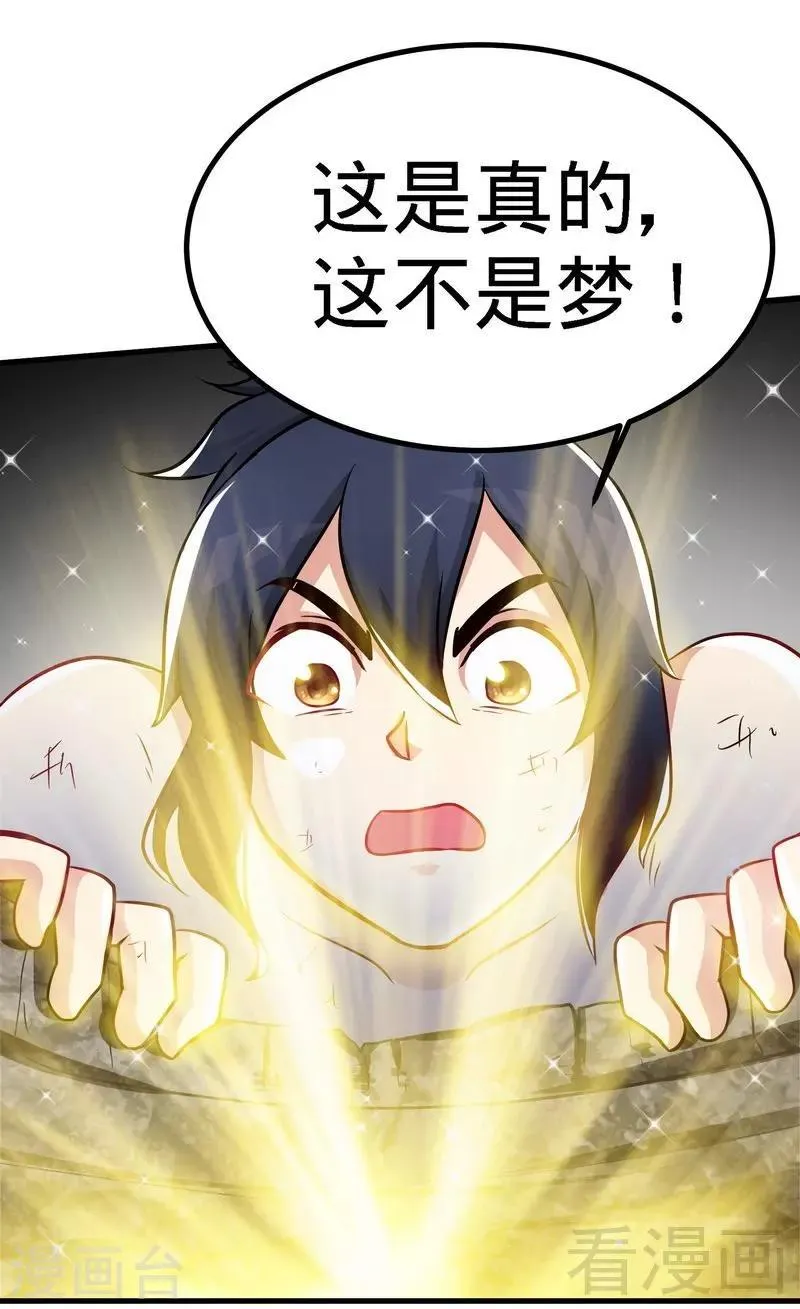 第55话 金玄石 第24页