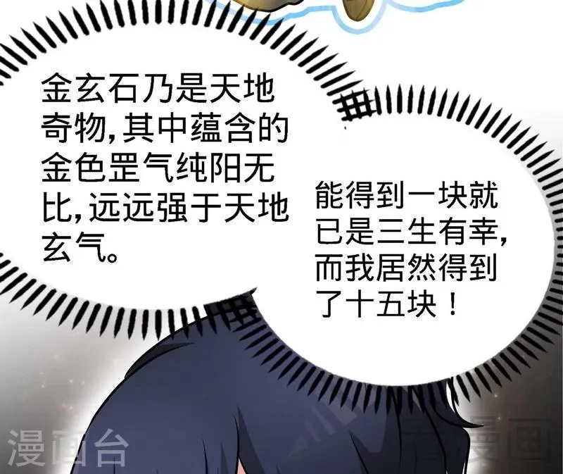 第55话 金玄石 第26页