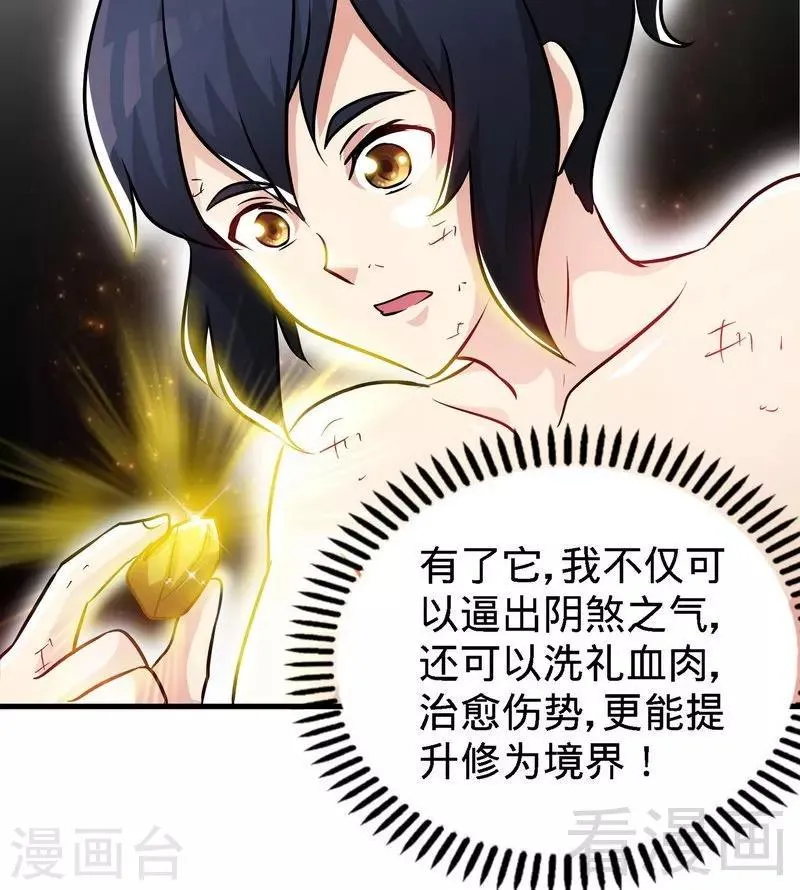 第55话 金玄石 第27页