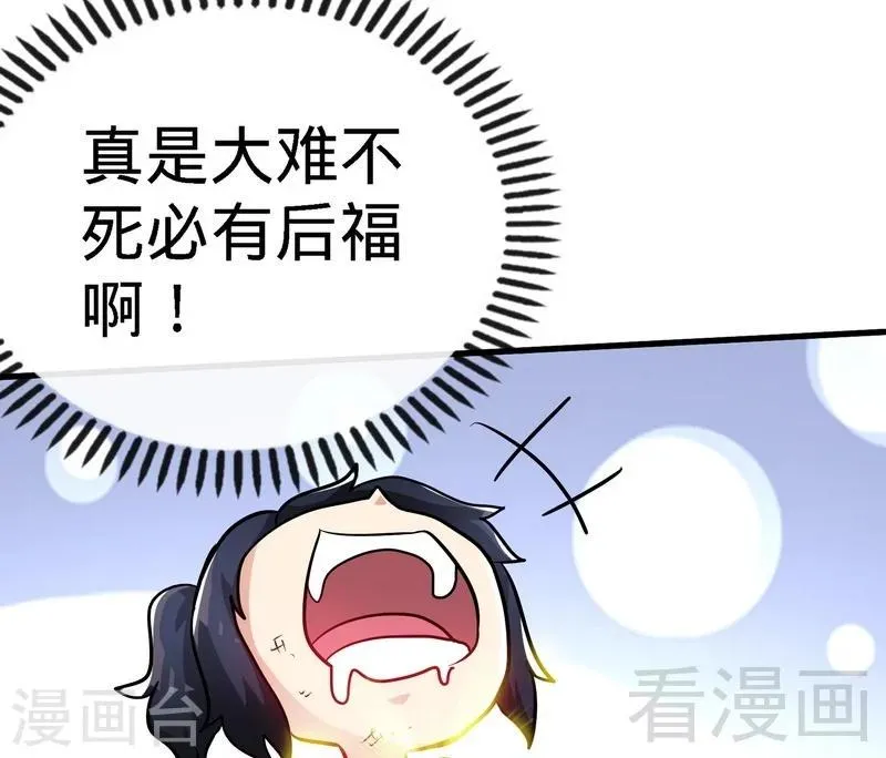 第55话 金玄石 第28页
