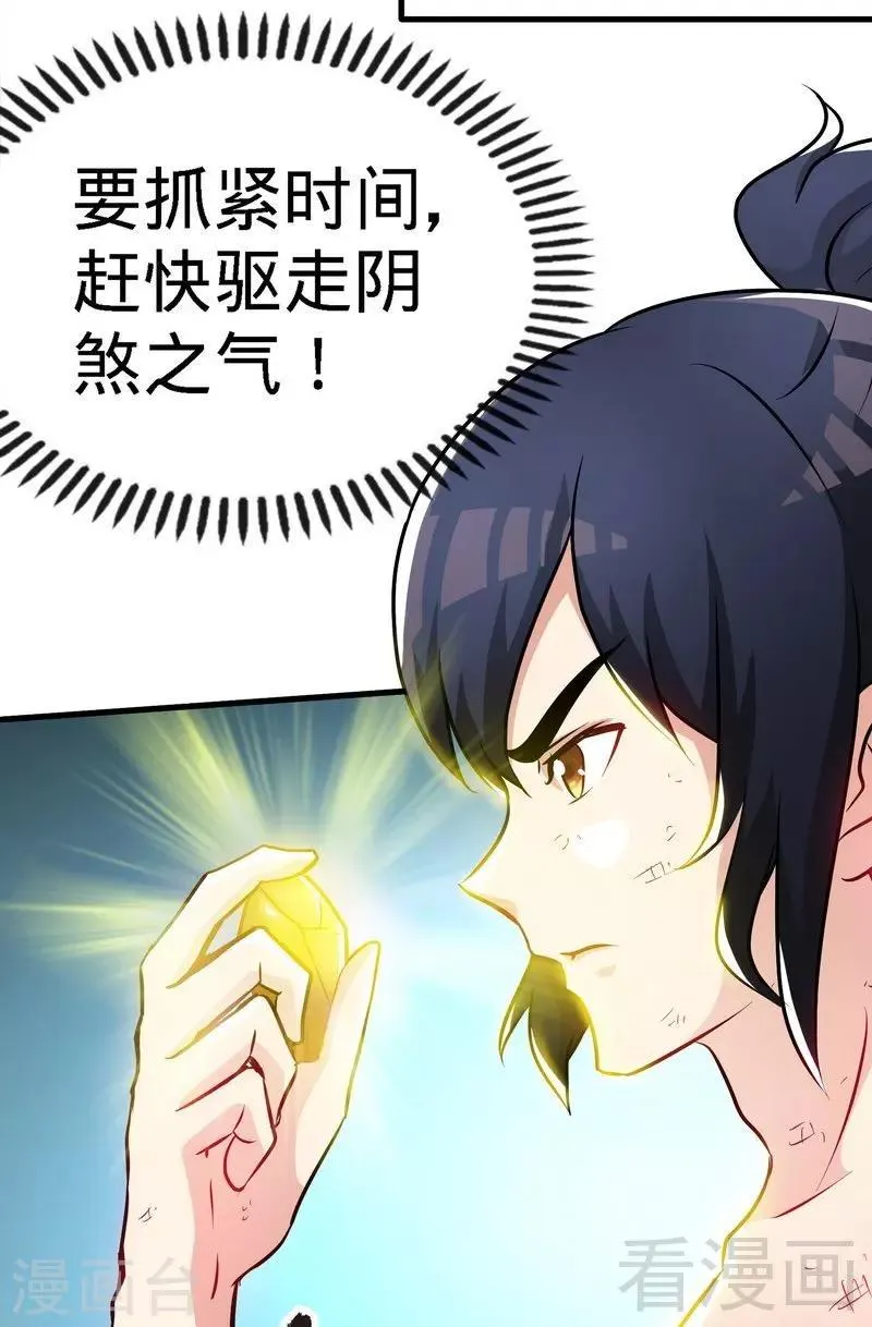 第55话 金玄石 第30页